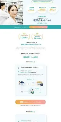 医薬品ネットワークのLPデザイン（企業・会社・お店／グリーン系／キレイ系）PC版