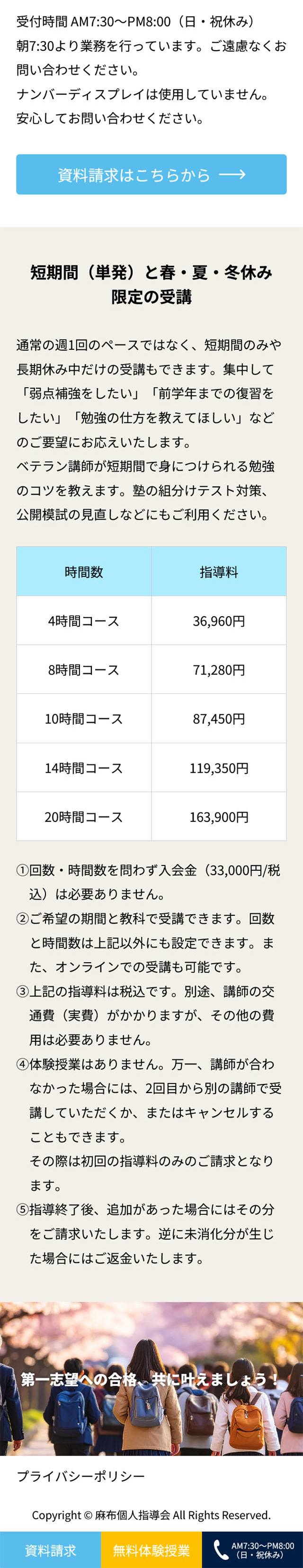 麻布個人指導会のLPデザイン（学校・塾・通信講座／ホワイト系／シンプル系）スマホ版