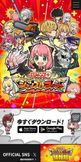 ジャンプ＋ジャンブルラッシュのLPデザイン（ゲームソフト・機器／グレー系／マンガ・イラスト系）スマホ版