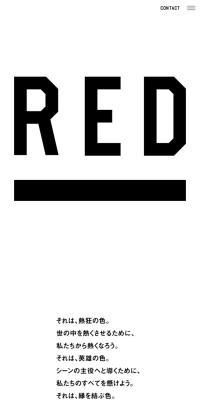 REDのLPデザイン（企業・会社・お店／ホワイト系／アート・芸術系）スマホ版