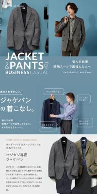 JACKET&PANTS for BUSINESS CASUALのLPデザイン（メンズファッション／ブルー系／シンプル系）スマホ版