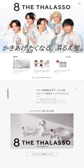8THETHALASSO LP design (Skincare, Bodycare, Haircare / White-based / Simple) PC version