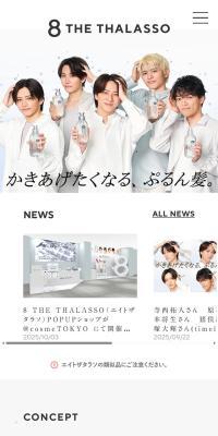 8 THE THALASSOのLPデザイン（スキンケア・ボディケア・ヘアケア／ホワイト系／シンプル系）スマホ版