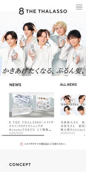 8 THE THALASSOのLPデザイン（スキンケア・ボディケア・ヘアケア／ホワイト系／シンプル系）スマホ版