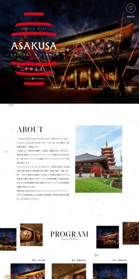 ASAKUSACULTURE&LIGHTS2025 LP design (Events, Campaigns, Experiences / Red tones / Japanese style) PC version