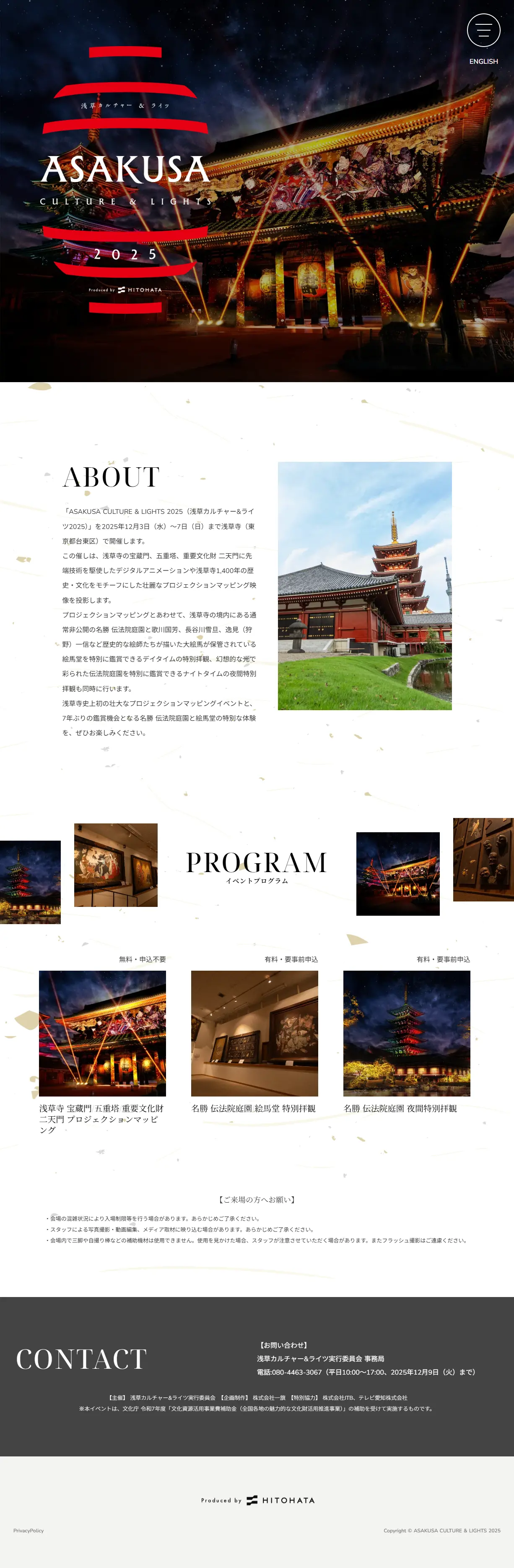 ASAKUSA CULTURE & LIGHTS 2025のLPデザイン（イベント・キャンペーン・体験／レッド系／和風系）PC版