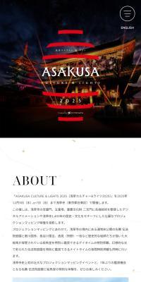 ASAKUSA CULTURE & LIGHTS 2025のLPデザイン（イベント・キャンペーン・体験／レッド系／和風系）スマホ版