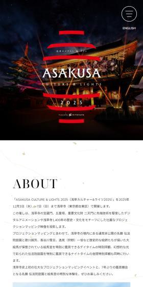 ASAKUSA CULTURE & LIGHTS 2025のLPデザイン（イベント・キャンペーン・体験／レッド系／和風系）スマホ版