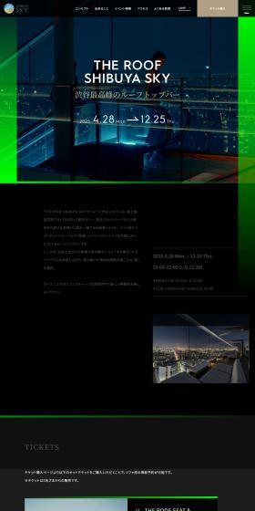 THEROOFSHIBUYASKY LP design (Events, Campaigns, Experiences / Green tones / Simple) PC version