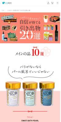 自信が持てる引き出物20選のLPデザイン（結婚式・ウエディング／レッド系／シンプル系）スマホ版