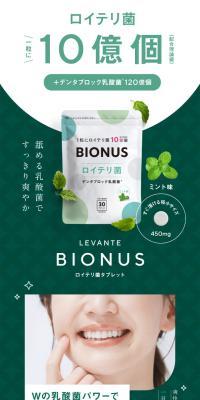 Bionas Reuteri Bacteria LP design (Health foods, health drinks, and supplements / Green tones / Refined style) PC version