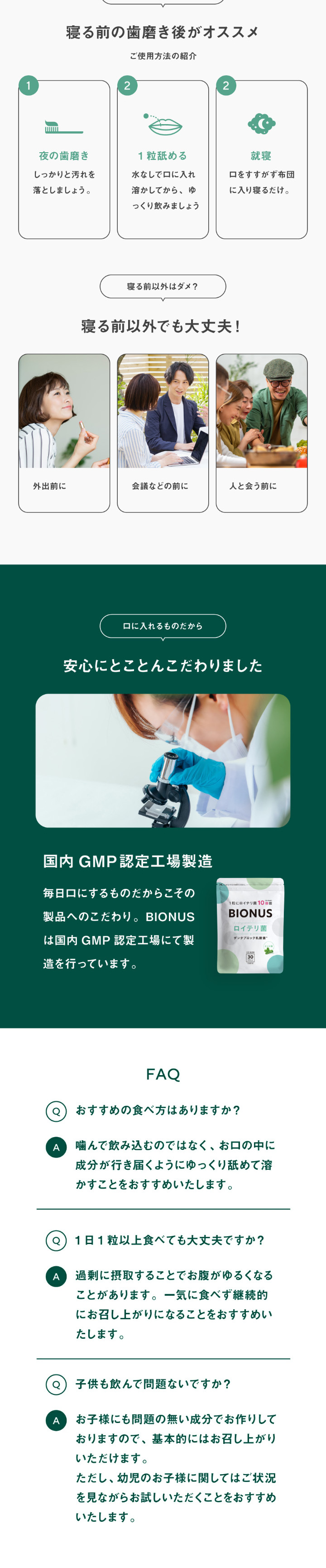Bionas Reuteri Bacteria LP design (Health foods, health drinks, and supplements / Green tones / Refined style) PC version