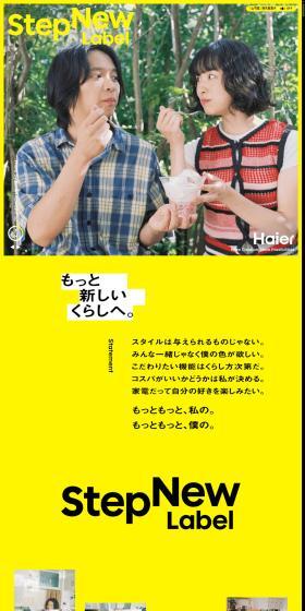 STEP NEW LABELのLPデザイン（一般家電／イエロー系／かっこいい系）PC版