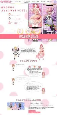 ライバー事務所設立/代理店募集のLPデザイン（レンタル・代行・アウトソース／ピンク系／かわいい系）PC版