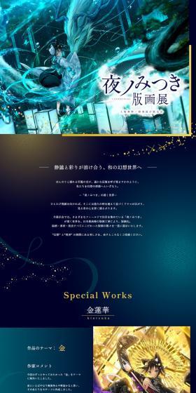 Yono Mitsuki Print Exhibition LP design (Events, Campaigns, Experiences / Purples / Mystical) PC version