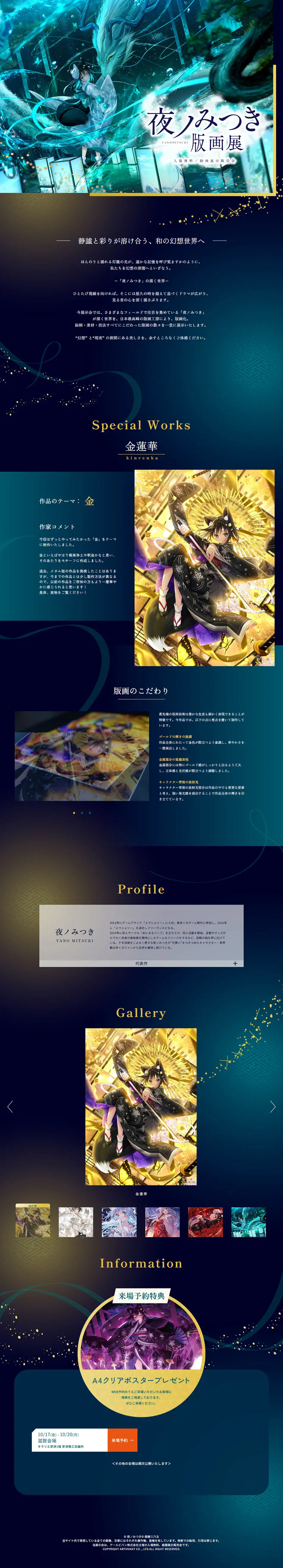 夜ノみつき版画展のLPデザイン（イベント・キャンペーン・体験／パープル系／神秘系）PC版