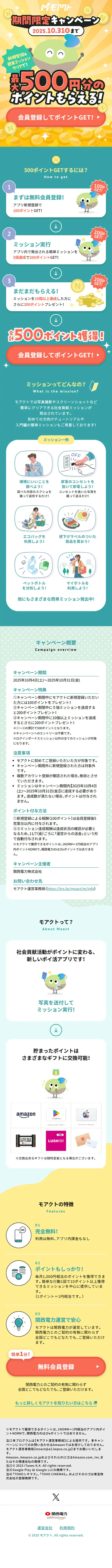 モアクトのLPデザイン（イベント・キャンペーン・体験／イエロー系／かわいい系）スマホ版