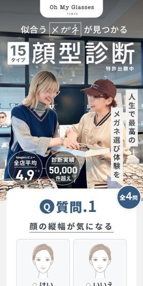 オーマイグラスのLPデザイン（眼鏡・サングラス／ベージュ系／シンプル系）スマホ版