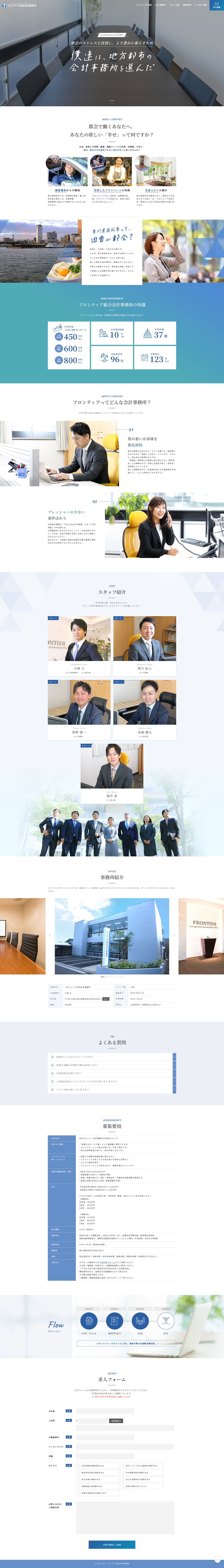 求人サイトのLPデザイン（中途採用／ブルー系／信頼・安心系）PC版