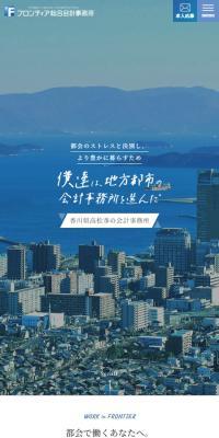 求人サイトのLPデザイン（中途採用／ブルー系／信頼・安心系）スマホ版