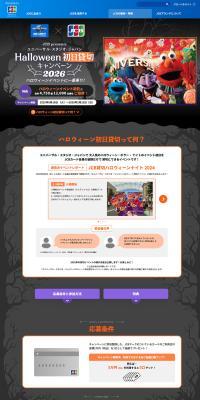 Universal Studios Japan Halloween First Day Private Charter Campaign LP design (Events, Campaigns, Experiences / Black-colored / Lively type) PC version