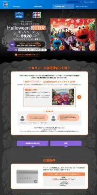 ユニバーサルスタジオジャパンHalloween初日貸し切りキャンペーンのLPデザイン（イベント・キャンペーン・体験／ブラック系／にぎやか系）PC版