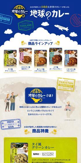 Curry of the Earth LP design (Retort / Instant / Shades of blue / Cute style) PC version