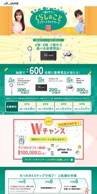 Daily Life Survey Campaign LP design (Events, Campaigns, Experiences / Green tones / Cute style) PC version