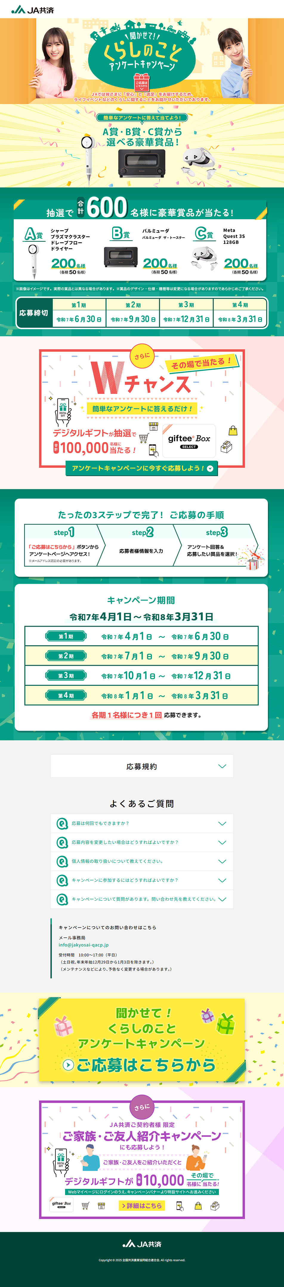 くらしのことアンケートキャンペーンのLPデザイン（イベント・キャンペーン・体験／グリーン系／かわいい系）PC版