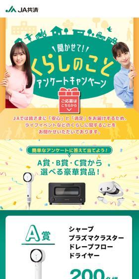 くらしのことアンケートキャンペーンのLPデザイン（イベント・キャンペーン・体験／グリーン系／かわいい系）スマホ版