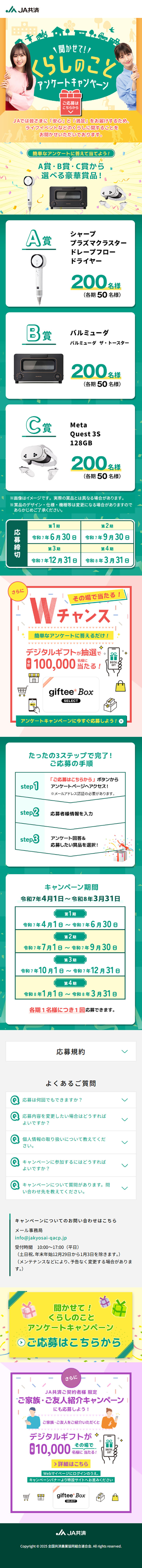 くらしのことアンケートキャンペーンのLPデザイン（イベント・キャンペーン・体験／グリーン系／かわいい系）スマホ版