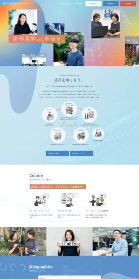採用サイトのLPデザイン（企業・会社・お店／ブルー系／シンプル系）PC版