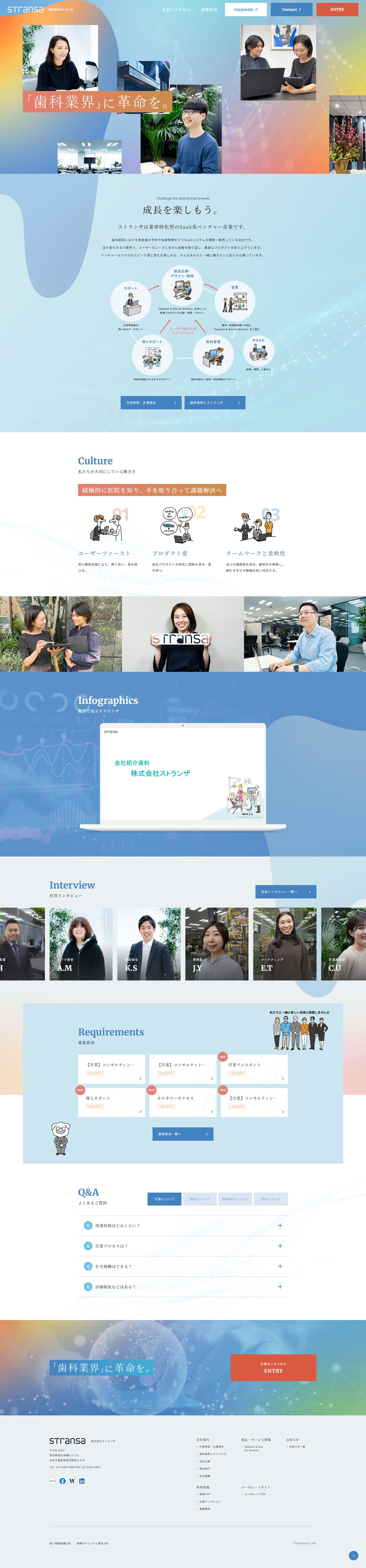 採用サイトのLPデザイン（企業・会社・お店／ブルー系／シンプル系）PC版