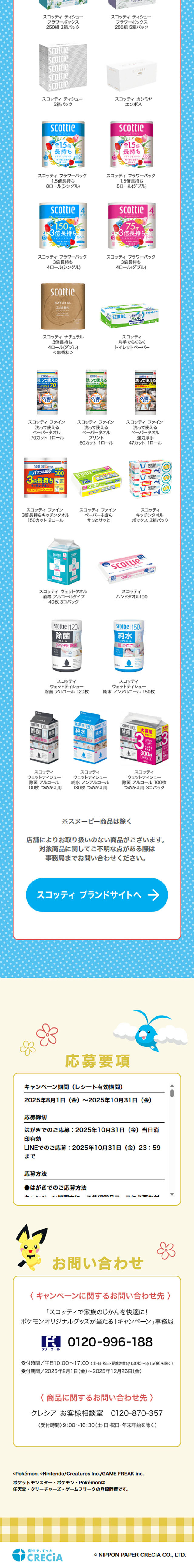 scottie LP design (Events, Campaigns, Experiences / Shades of blue / Manga) Mobile version