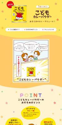 Kid's Curry Powder LP design (Seasonings, Sweeteners, Broth, Soup / yellow / Cute style) PC version