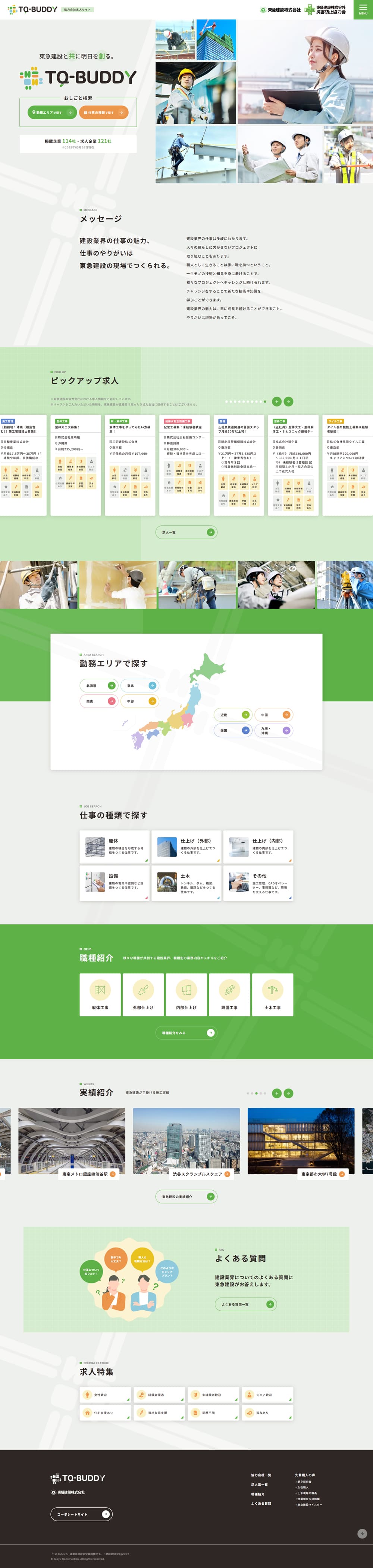 求人サイトのLPデザイン（中途採用／グリーン系／シンプル系）PC版