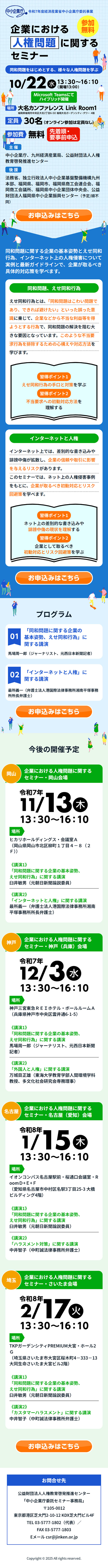 企業における人権問題に関するセミナーのLPデザイン（企業・会社・お店／ブルー系／シンプル系）スマホ版