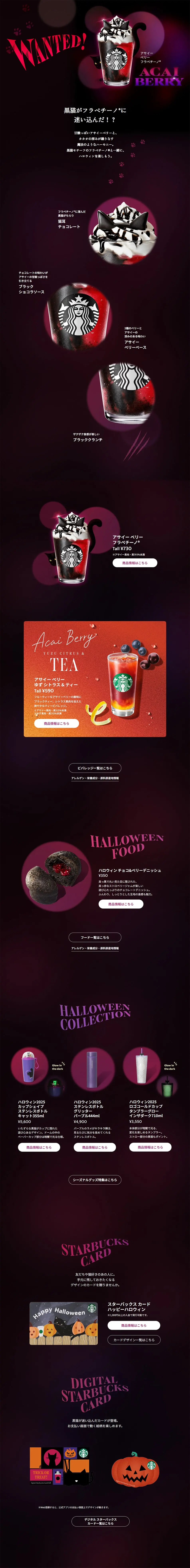 アサイー ベリー フラペチーノ®のLPデザイン（水・ソフトドリンク／パープル系／にぎやか系）PC版