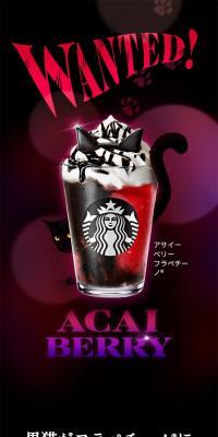 アサイー ベリー フラペチーノ®のLPデザイン（水・ソフトドリンク／パープル系／にぎやか系）スマホ版