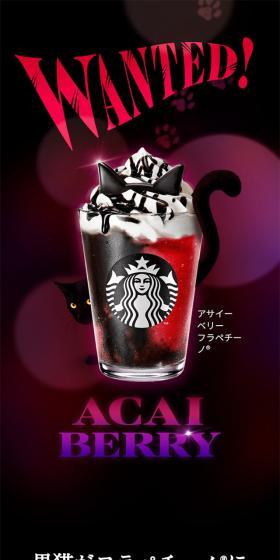 アサイー ベリー フラペチーノ®のLPデザイン(水・ソフトドリンク/パープル系/にぎやか系)スマホ版
