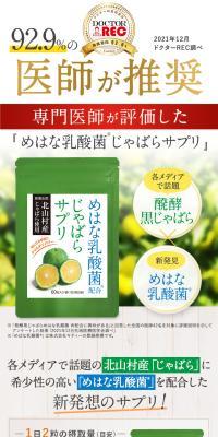 Mihana Lactic Acid Bacteria Jabara Supplement LP design (Health foods, health drinks, and supplements / Green tones / Trust and Safety) PC version