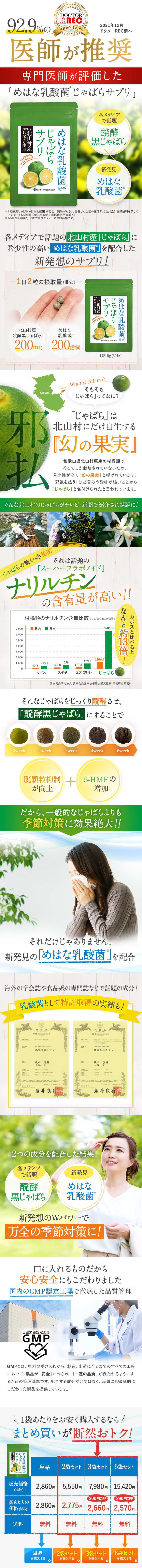 Mihana Lactic Acid Bacteria Jabara Supplement LP design (Health foods, health drinks, and supplements / Green tones / Trust and Safety) PC version