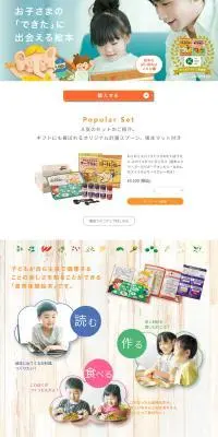 スパイス付き絵本のLPデザイン（調味料・甘味料・ダシ・スープ／オレンジ系／かわいい系）PC版