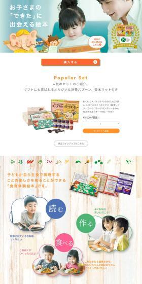 Picture book with spices LP design (Seasonings, Sweeteners, Broth, Soup / Orange tones / Cute style) PC version