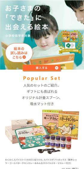 スパイス付き絵本のLPデザイン（調味料・甘味料・ダシ・スープ／オレンジ系／かわいい系）スマホ版