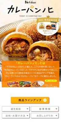 カレーパンノヒのLPデザイン（麺・パン・粉物／オレンジ系／ナチュラル系）スマホ版
