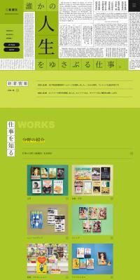 Shinchosha Regular Recruitment RECRUITINGSITE2027 LP design (recruitment / yellow / Trust and Safety) PC version