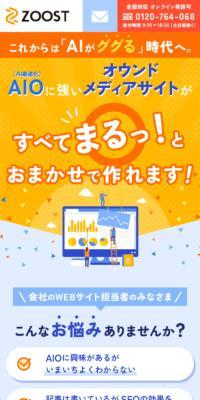 オウンドメディア制作サービスのLPデザイン（デザイン・アプリ・システム／イエロー系／にぎやか系）スマホ版