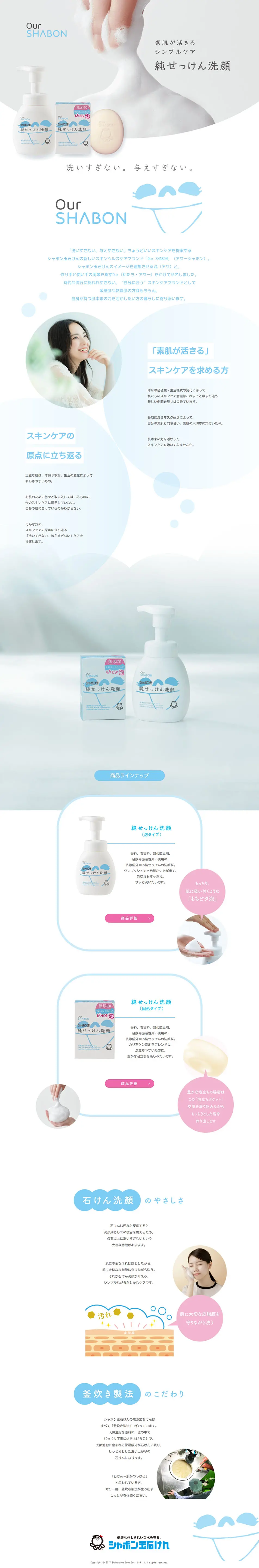 純せっけん洗顔のLPデザイン（コスメ・化粧品・コンタクトレンズ／ブルー系／かわいい系）PC版