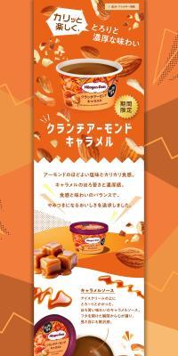 Crunchy Almond Caramel LP design (ice / Orange tones / Lively type) PC version